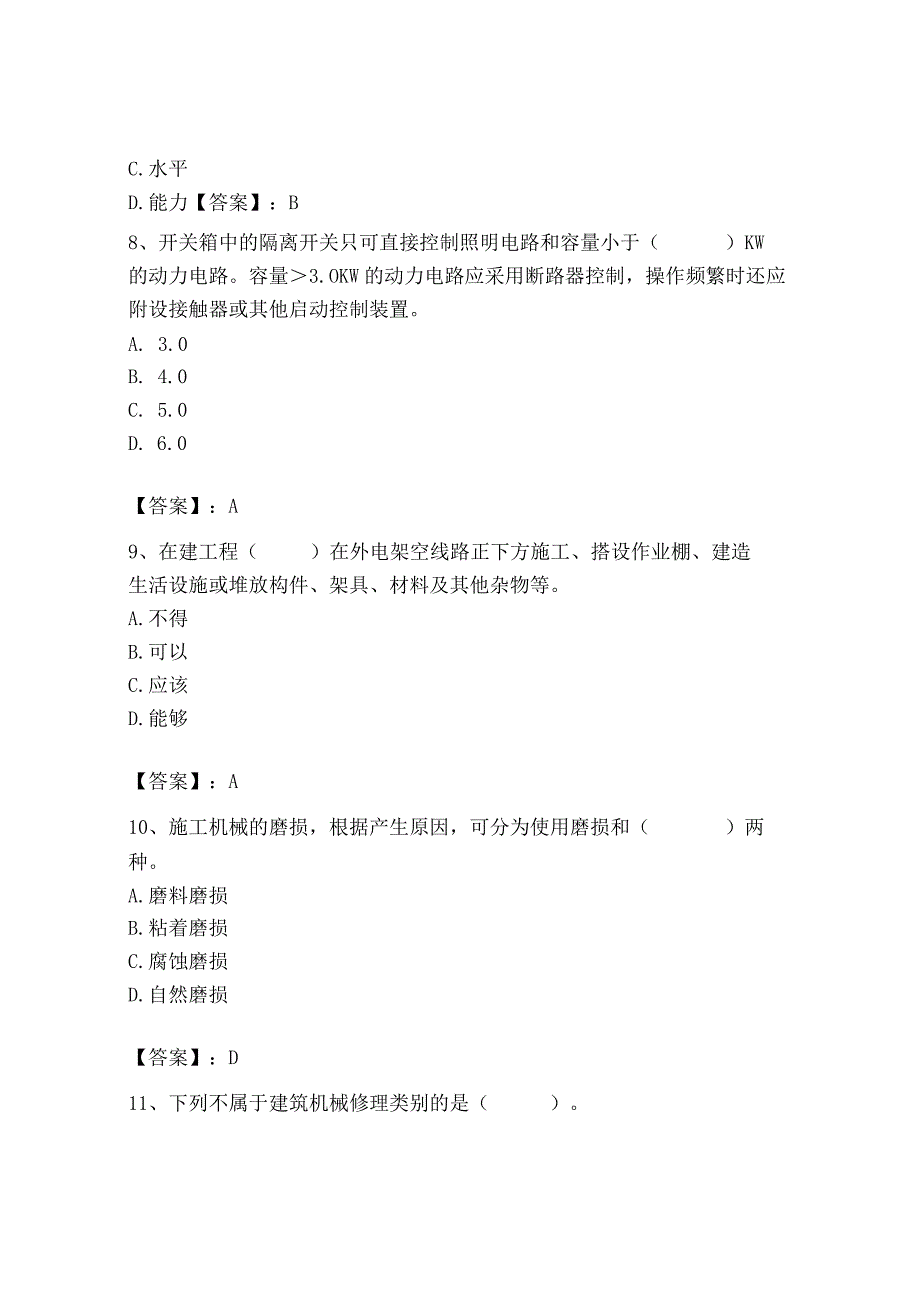 2023年机械员之机械员专业管理实务题库最新.docx_第3页