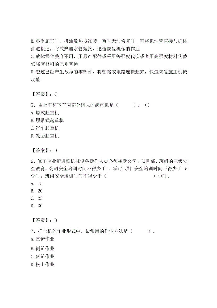 2023年机械员之机械员专业管理实务题库精品【能力提升】.docx_第2页