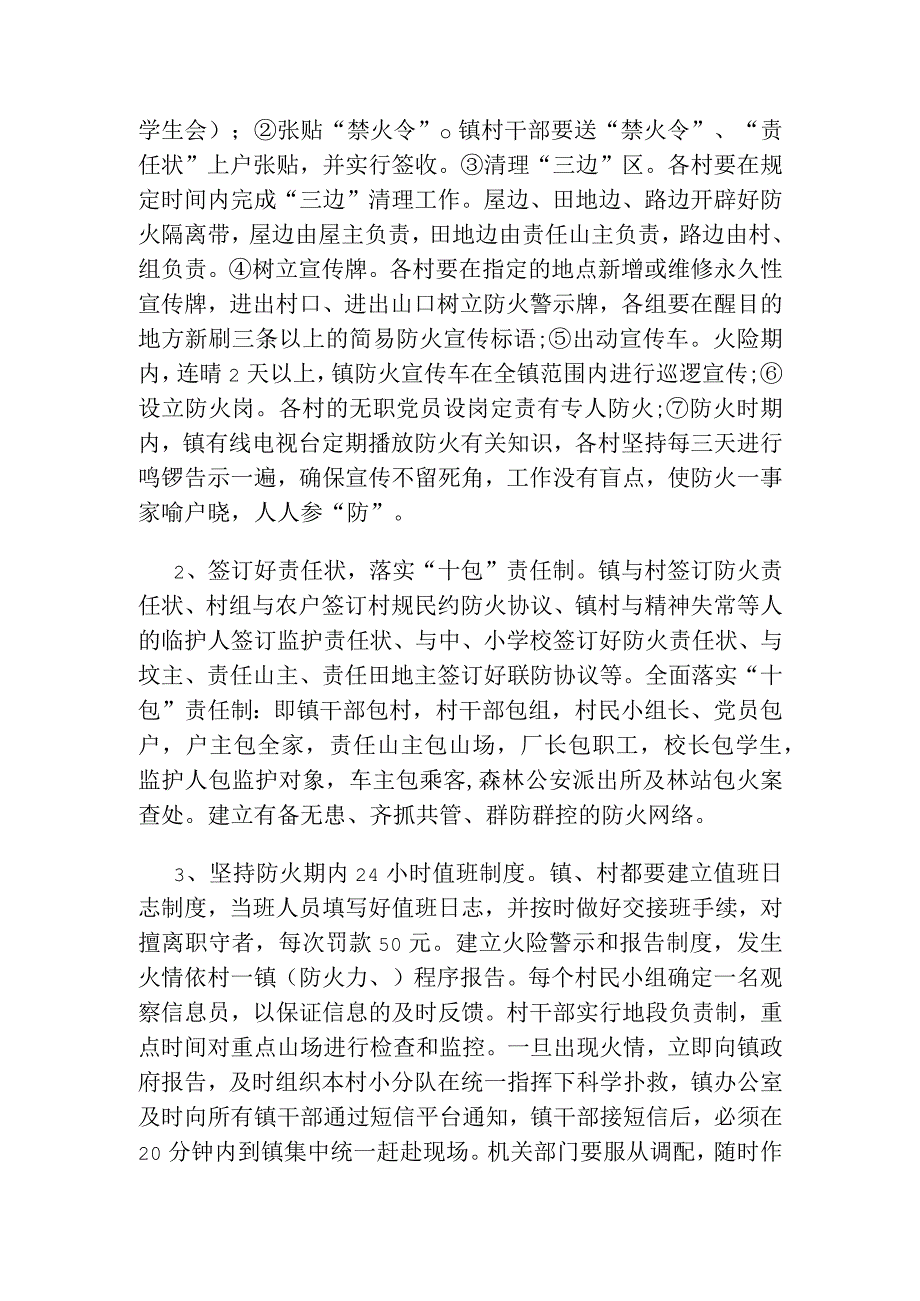 xxx镇山林防火工作预案.docx_第2页