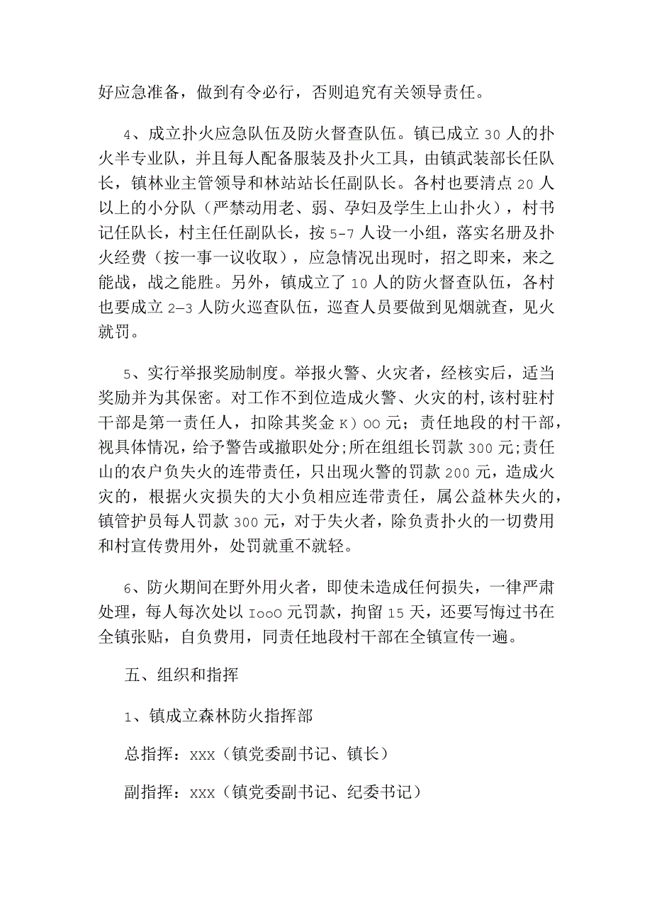 xxx镇山林防火工作预案.docx_第3页