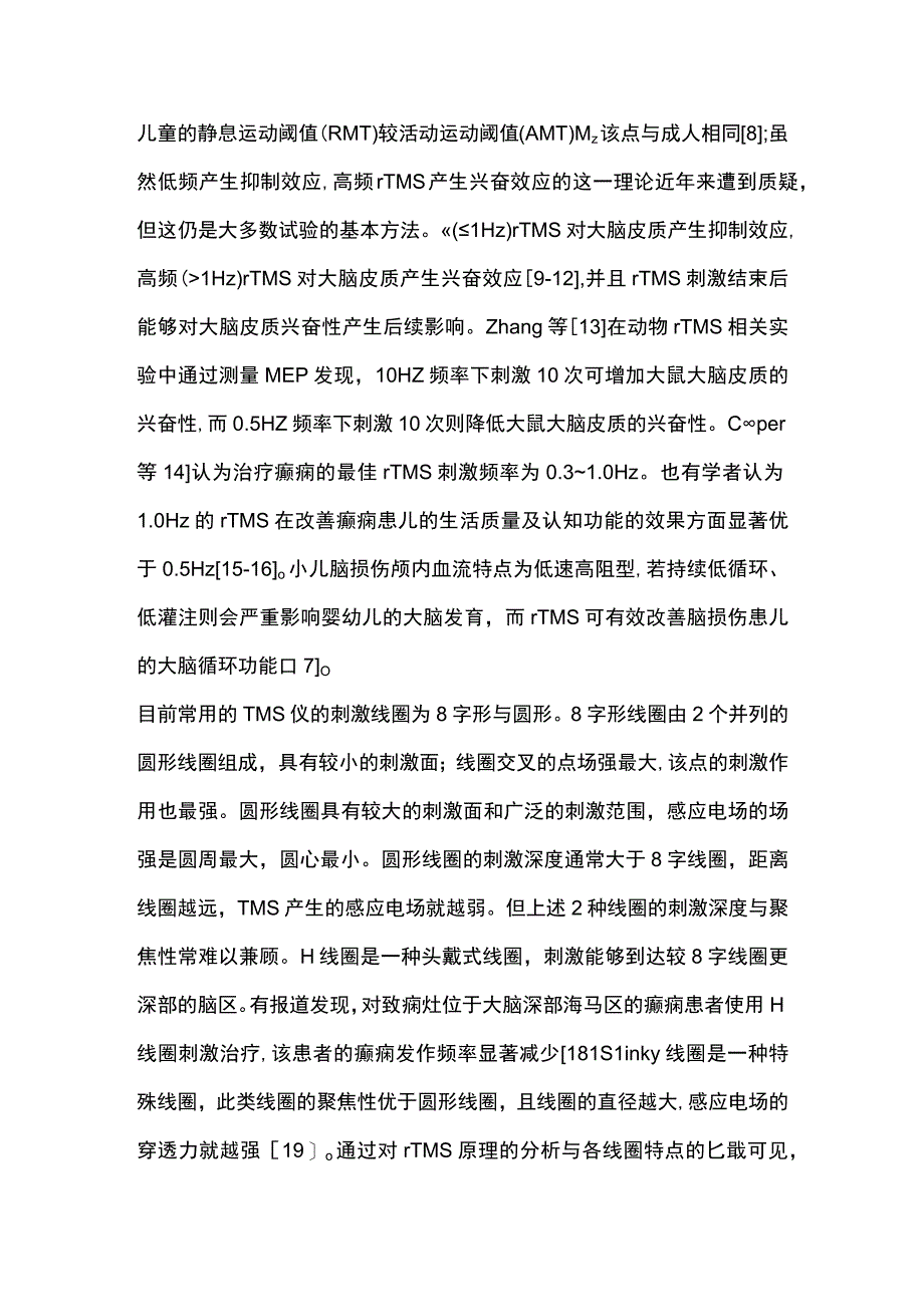 2023重复经颅磁刺激治疗小儿癫痫的基础与临床研究进展.docx_第3页