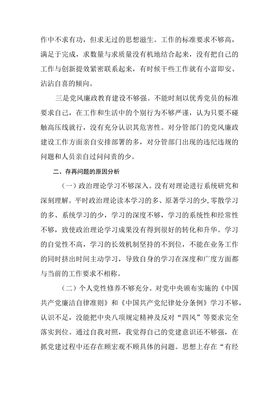 2023主题教育党委书记个人党性分析报告汇编（共8篇）.docx_第3页