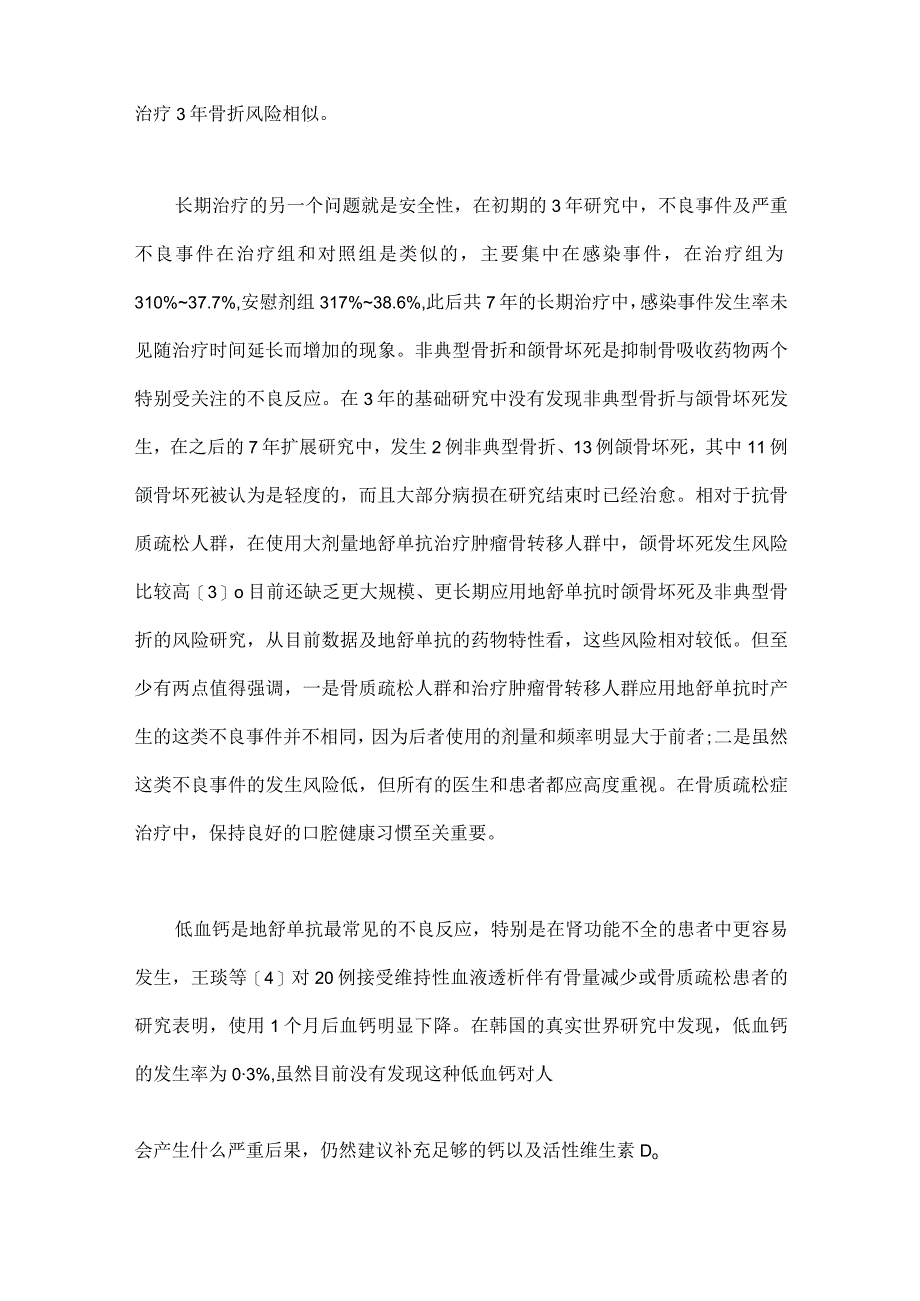 2023地舒单抗和罗莫佐单抗治疗骨质疏松症的进展及展望.docx_第3页