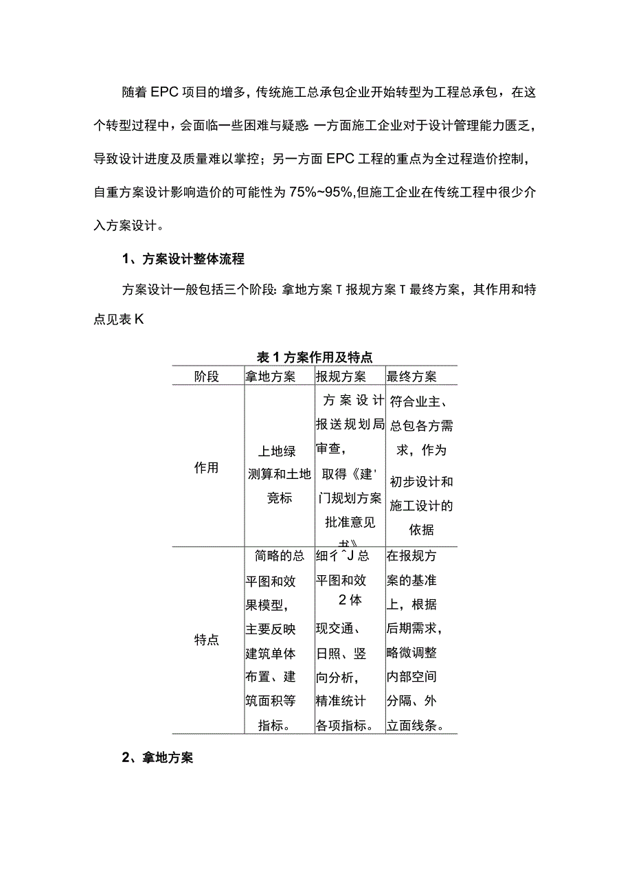 EPC项目方案设计流程及要点.docx_第1页