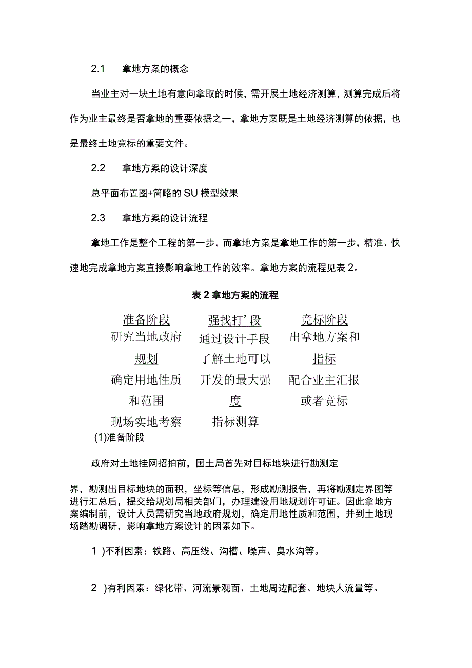 EPC项目方案设计流程及要点.docx_第2页