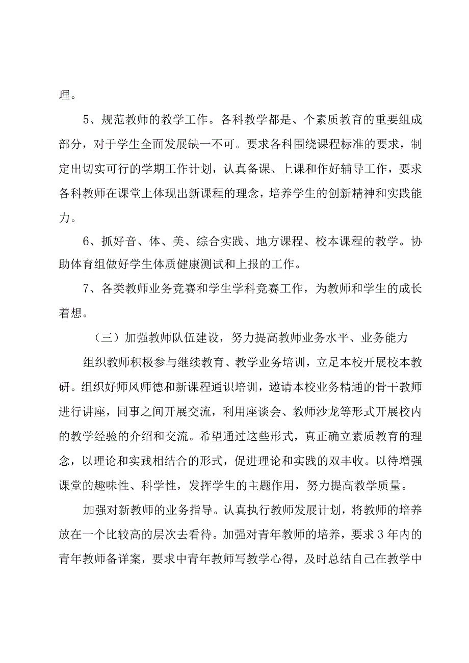 2023学年第一学期教导处工作计划（16篇）.docx_第3页