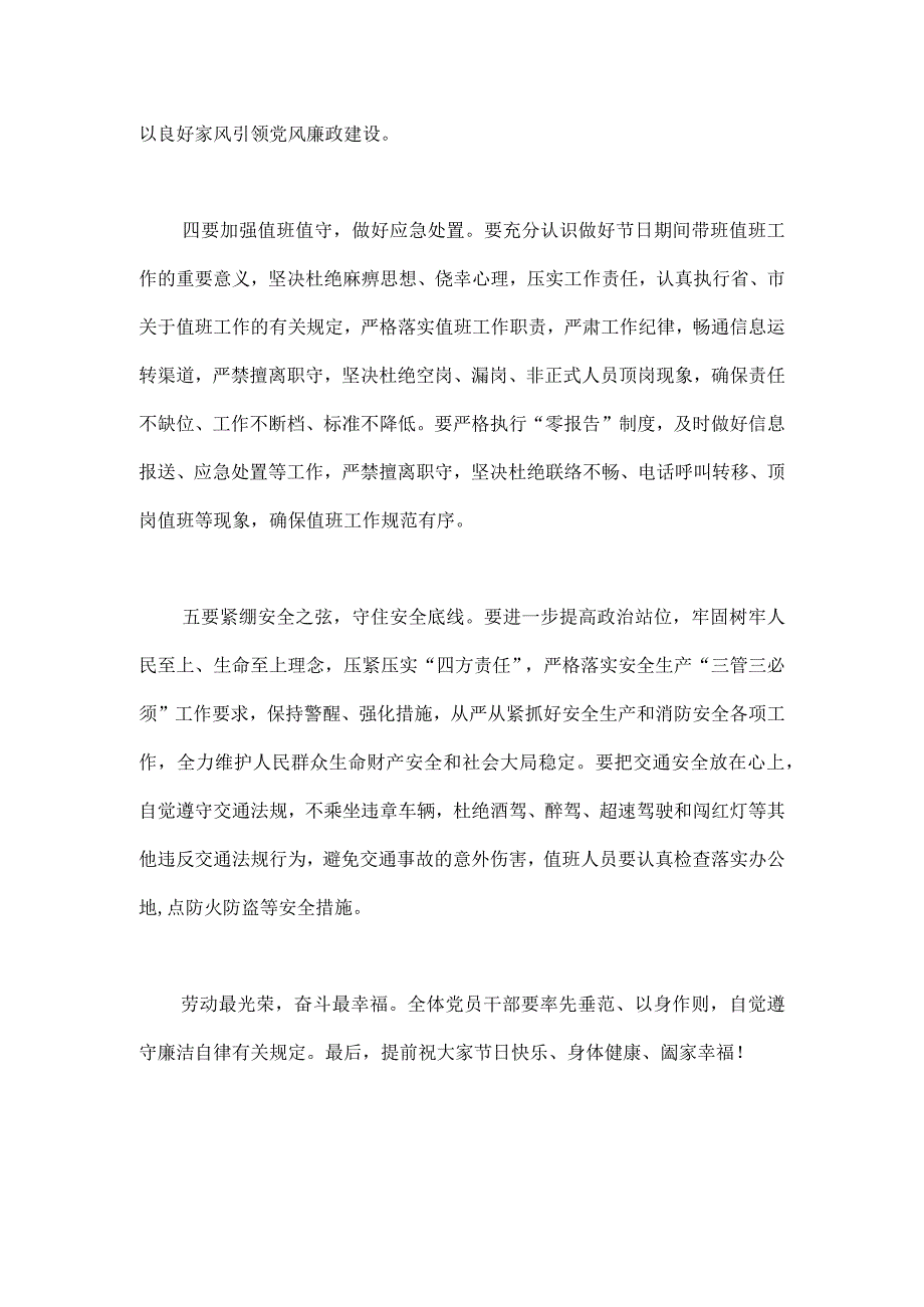 2023年在中秋国庆节前集体廉政谈话上的讲话谈话提纲1760字范文.docx_第3页