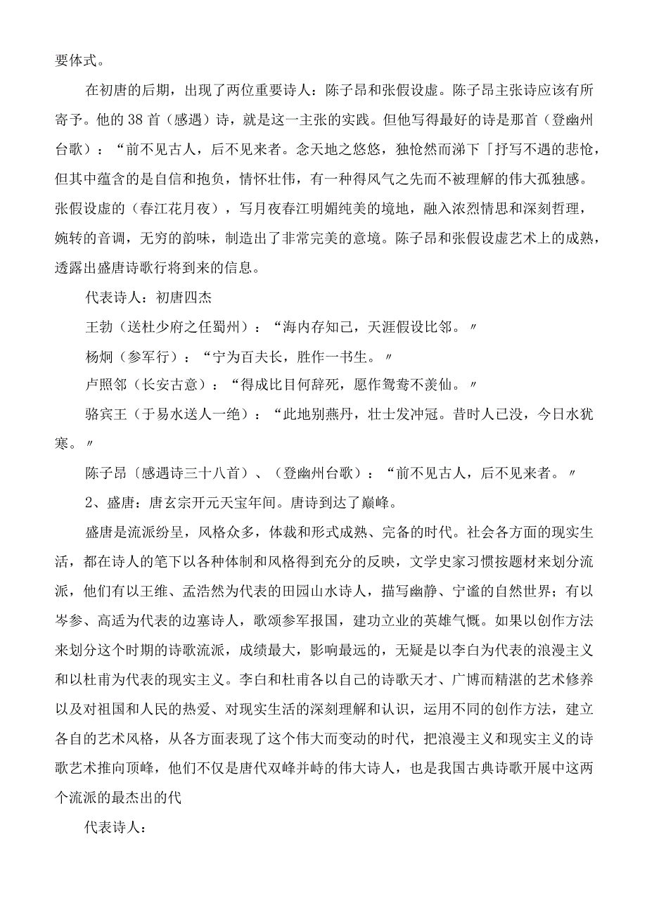 2023年唐诗概说教学教案.docx_第2页