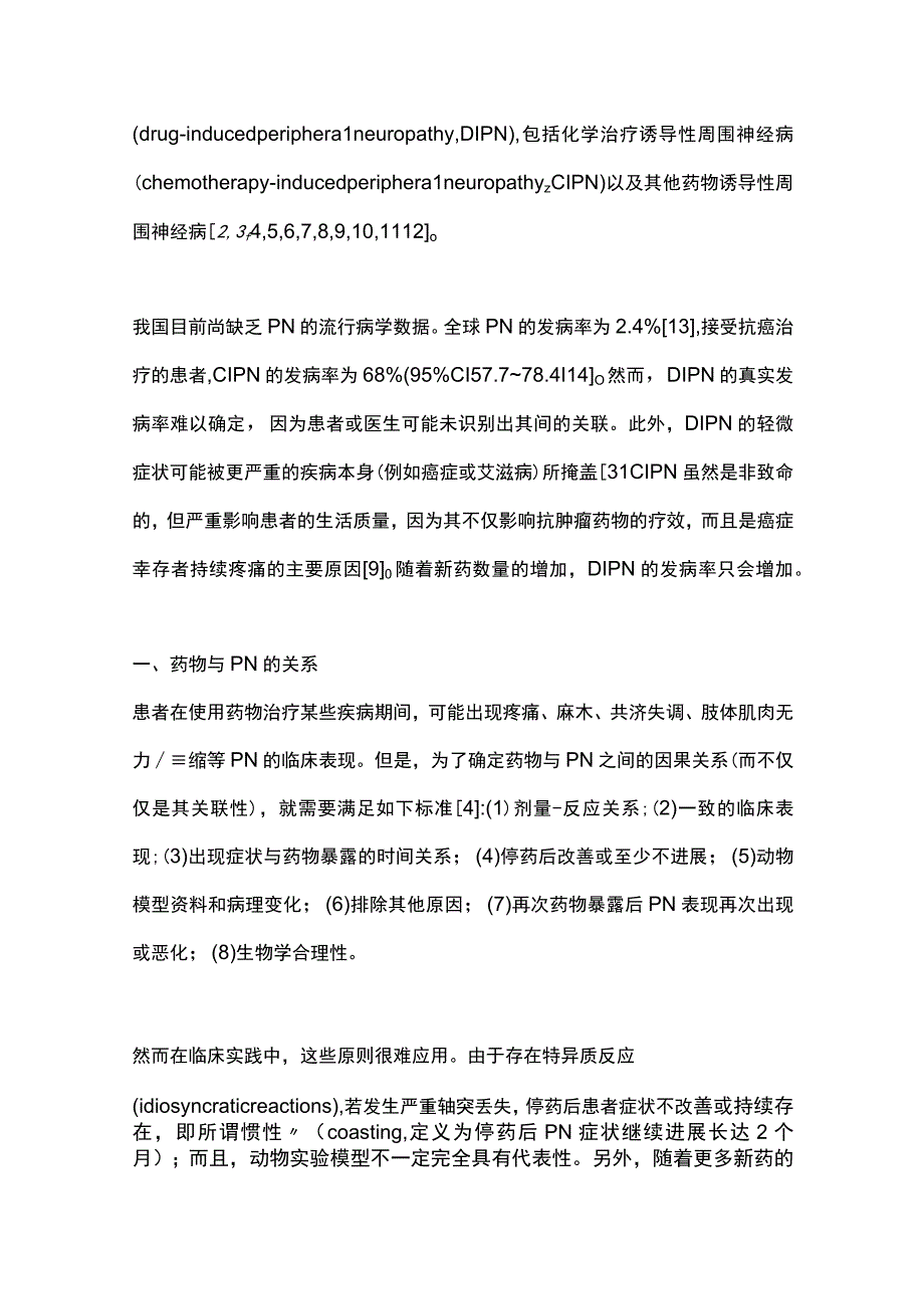 2023药物相关性周围神经病.docx_第2页