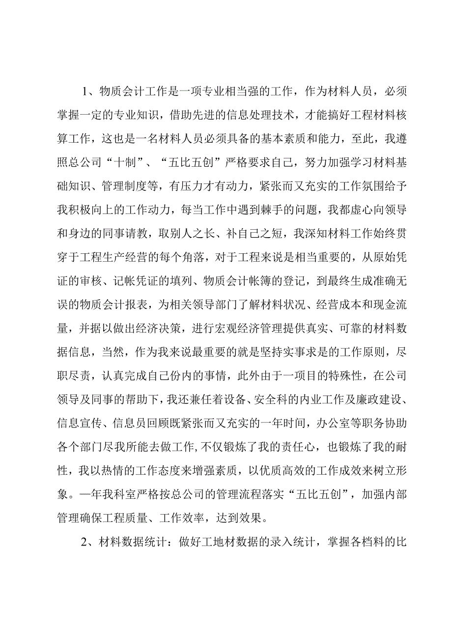 2023物资会计个人年度工作总结范文（3篇）.docx_第2页