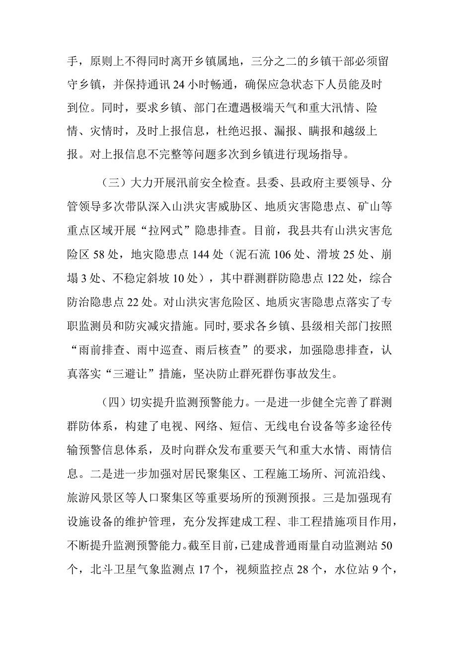 xxx县防汛减灾工作汇报2篇.docx_第2页