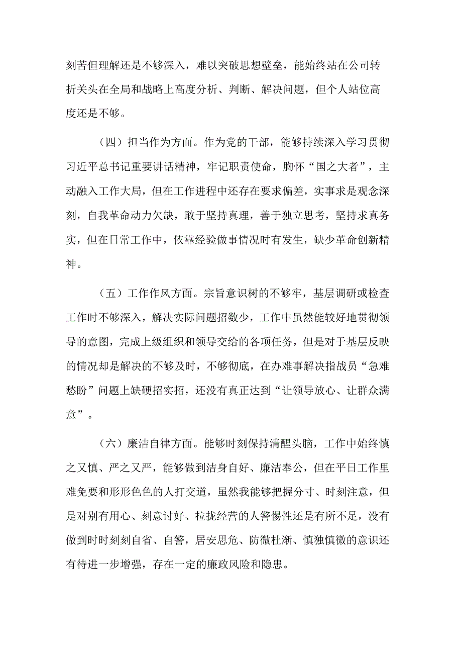 2023组织生活会6个方面个人对照发言提纲对照检查材料合集.docx_第2页