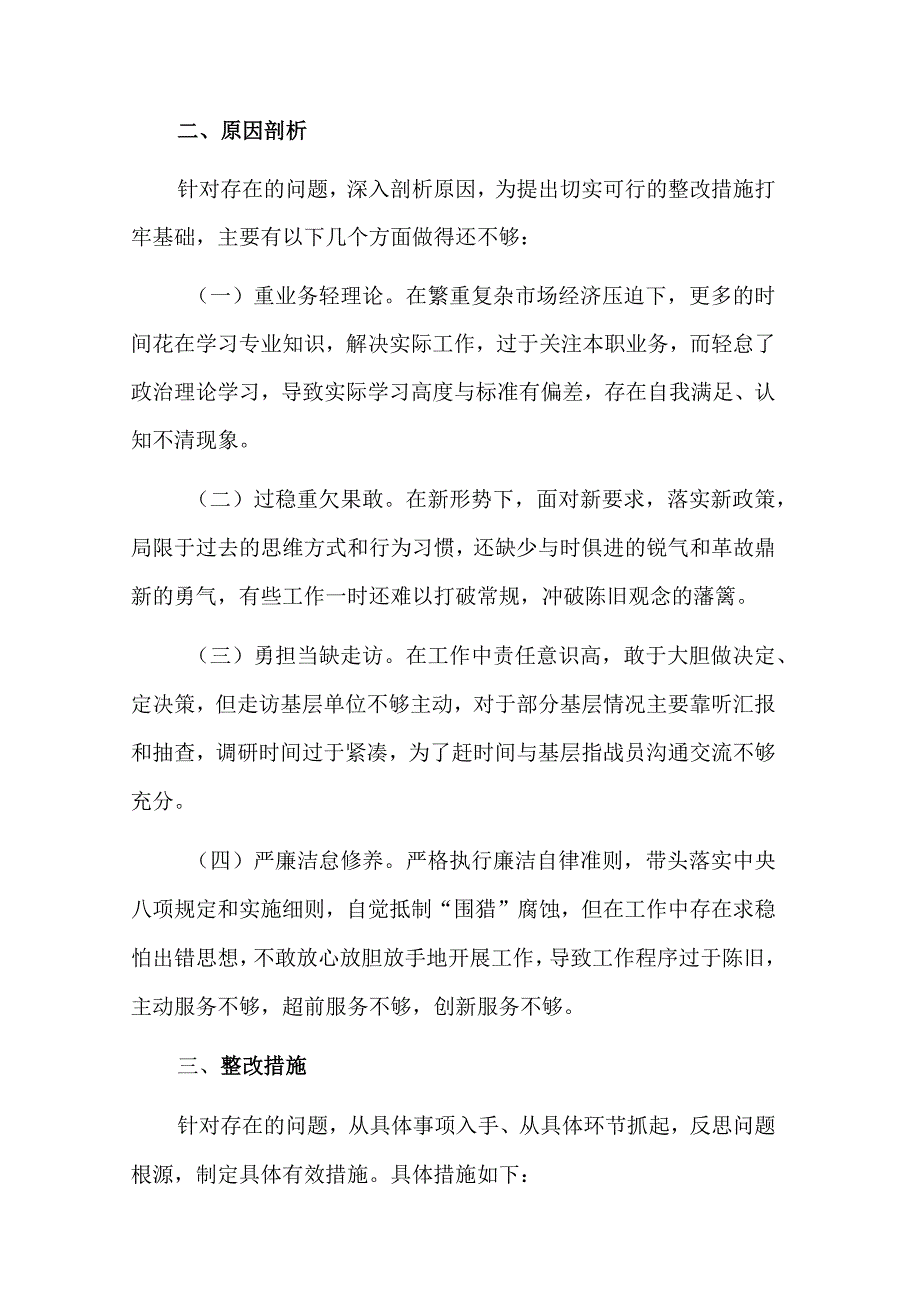 2023组织生活会6个方面个人对照发言提纲对照检查材料合集.docx_第3页