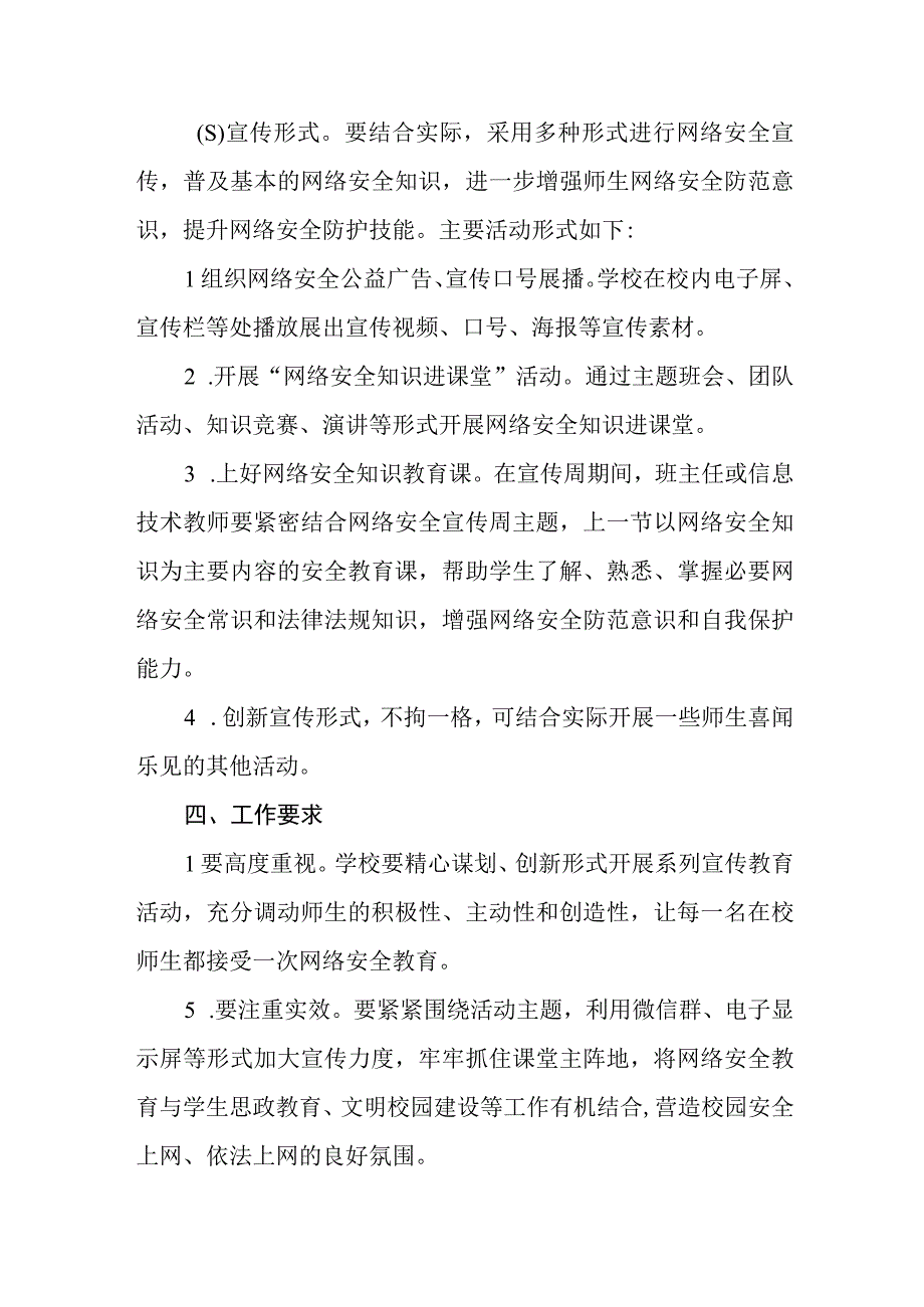 2023年学校开展国家网络安全宣传周活动方案、工作方案六篇.docx_第2页