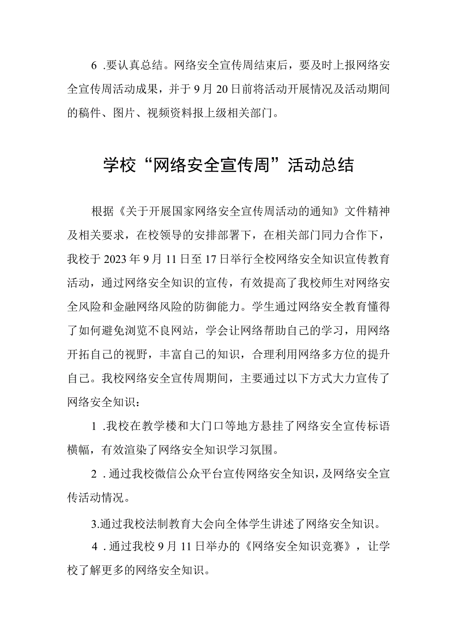 2023年学校开展国家网络安全宣传周活动方案、工作方案六篇.docx_第3页