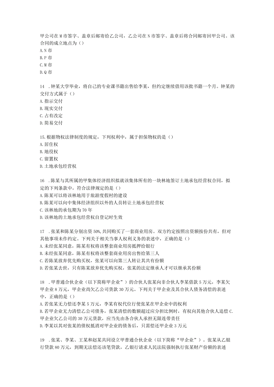 2022中级经济法真题2含解析.docx_第3页