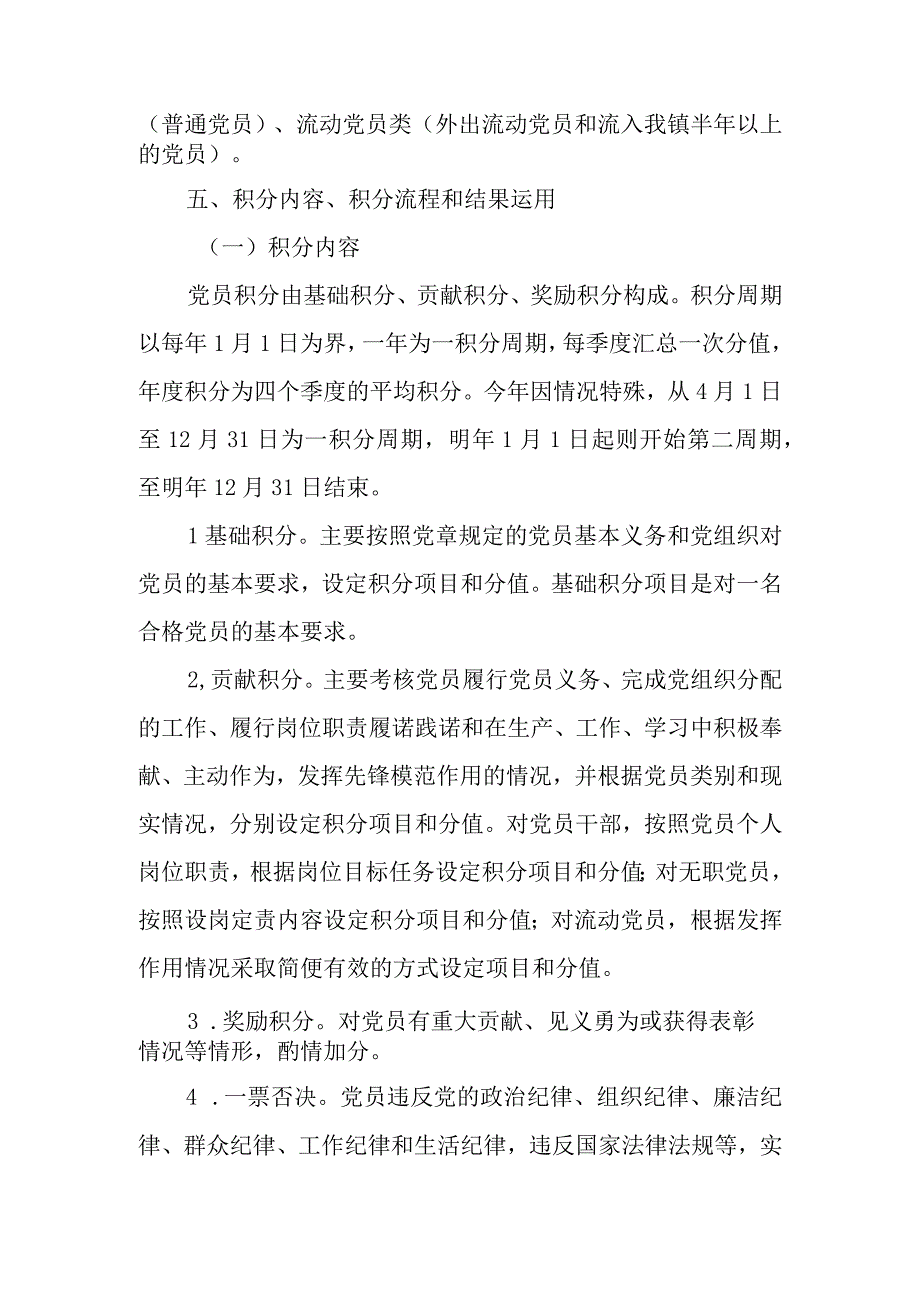 XX乡党员“积分制”管理实施方案.docx_第3页