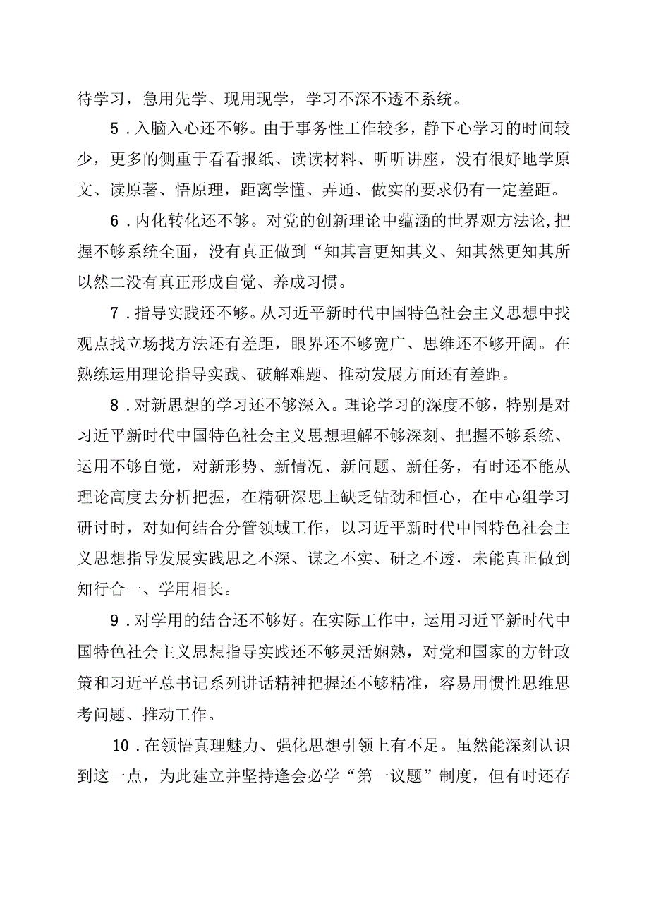 2023年主题教育专题民主生活会、组织生活会六个方面个人对照查摆问题素材汇编（共316条）.docx_第2页