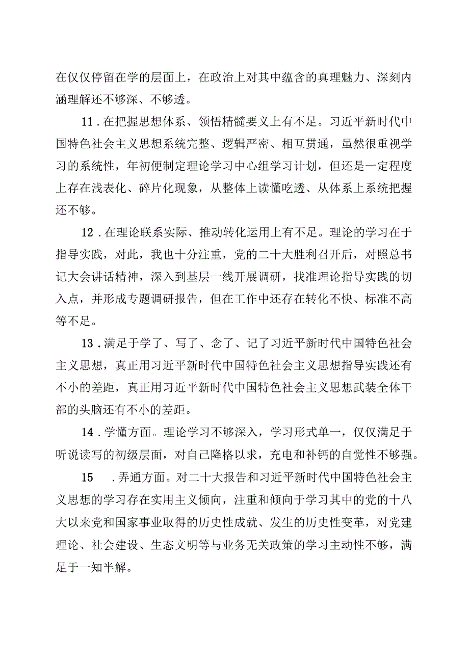 2023年主题教育专题民主生活会、组织生活会六个方面个人对照查摆问题素材汇编（共316条）.docx_第3页