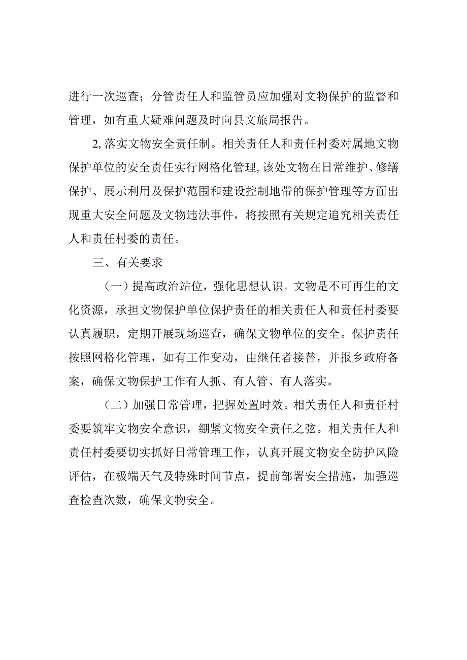 XX乡文物安全保护责任工作实施方案.docx_第2页