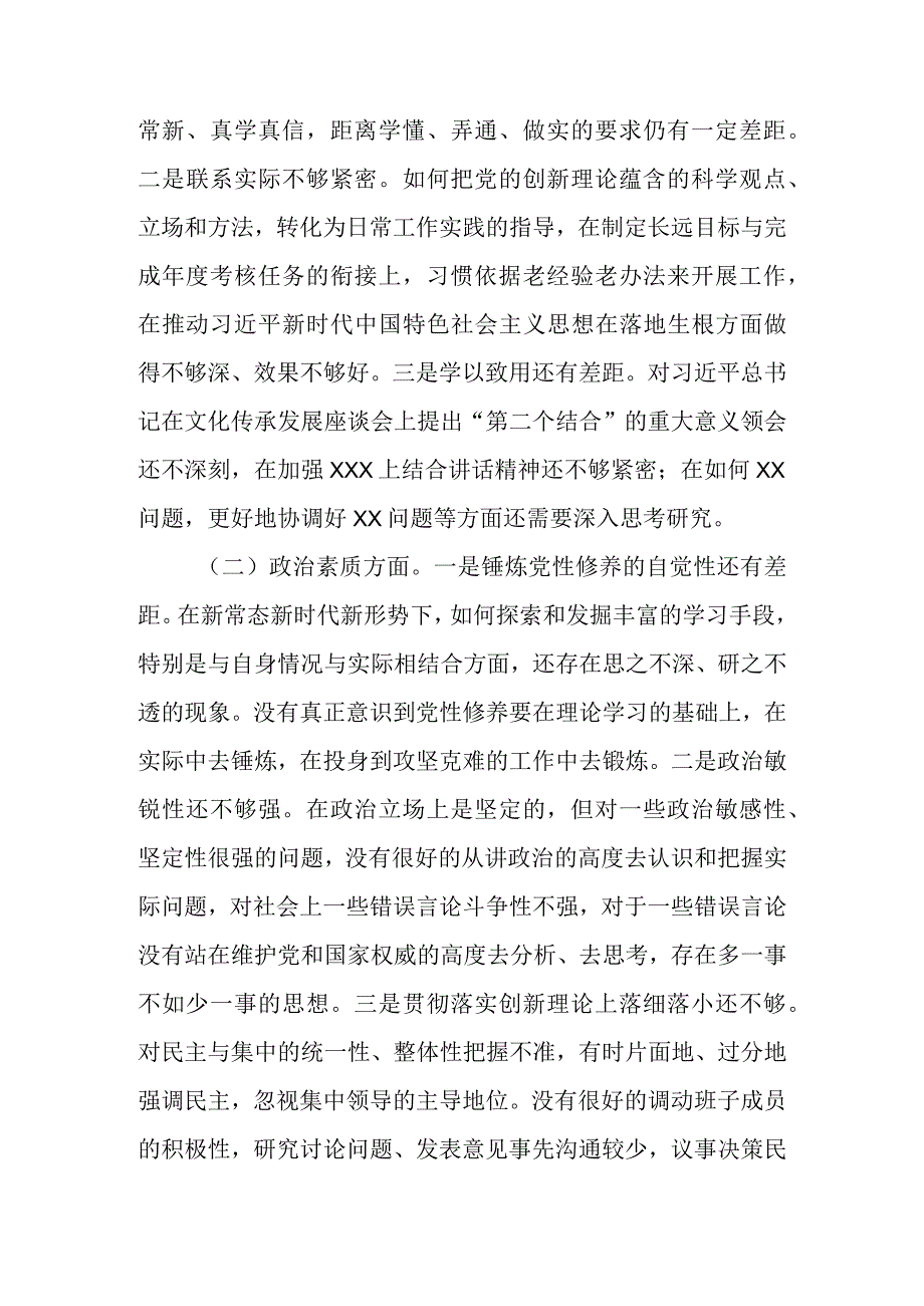 2023主题教育“六个方面”（对照理论学习等）个人对照检查材料 共10篇.docx_第2页