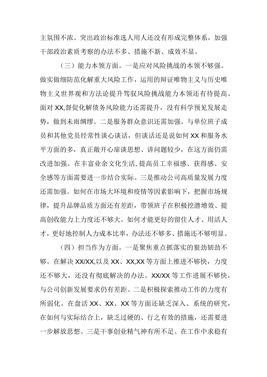 2023主题教育“六个方面”（对照理论学习等）个人对照检查材料 共10篇.docx_第3页