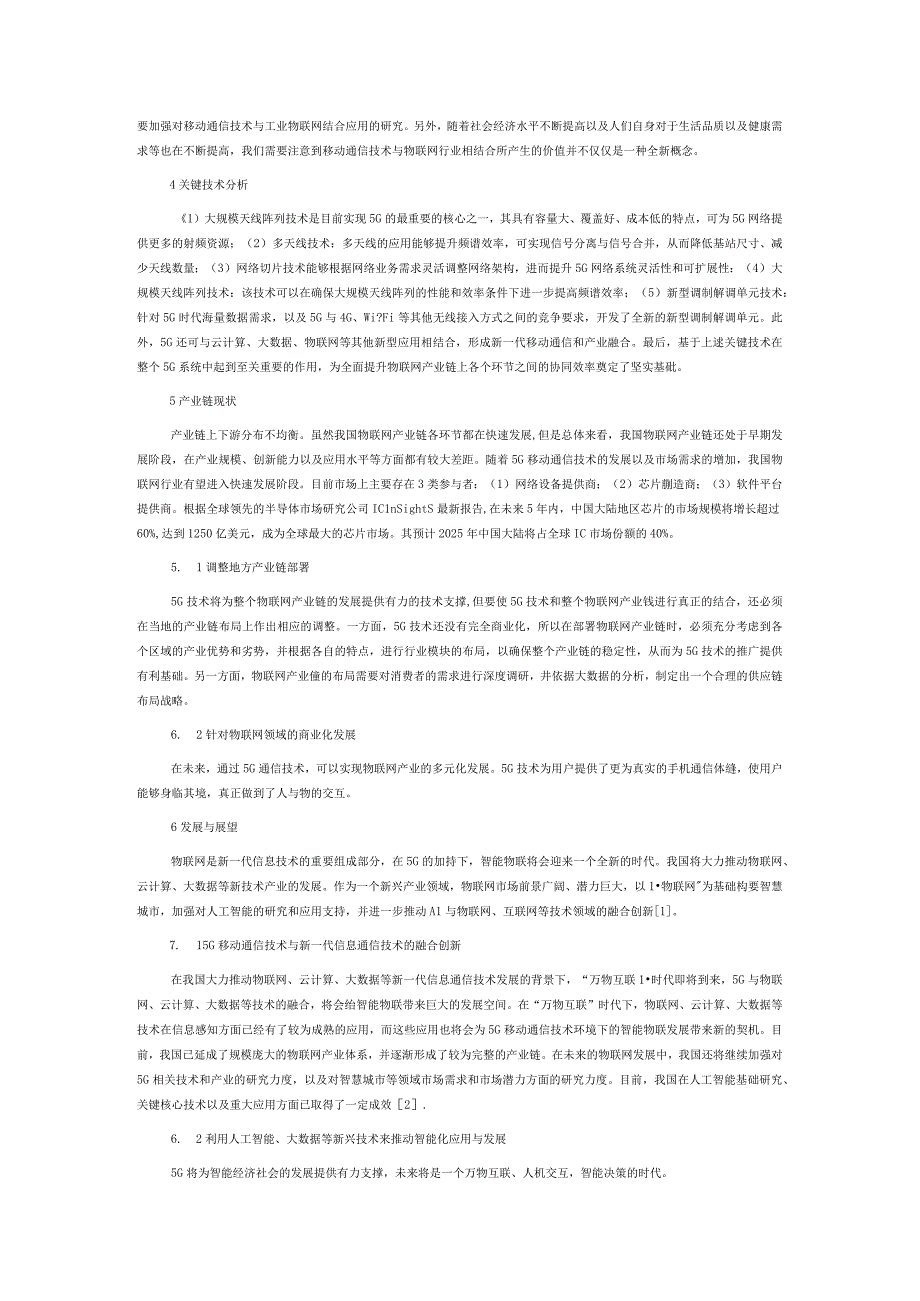 5G移动通信技术环境下的物联网产业链发展研究.docx_第2页