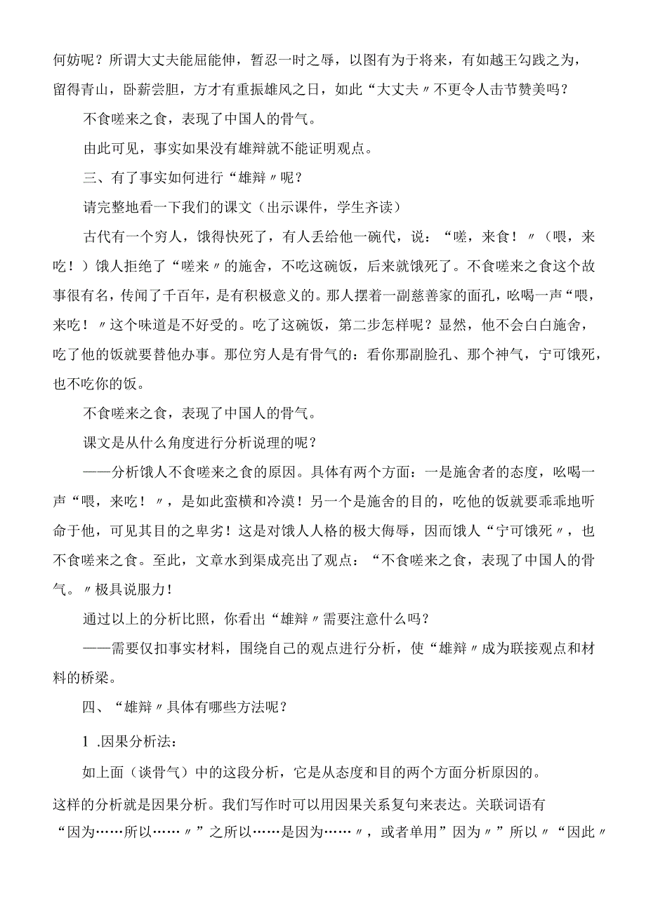 2023年事实还需雄辩议论文写作指导教学教案.docx_第2页