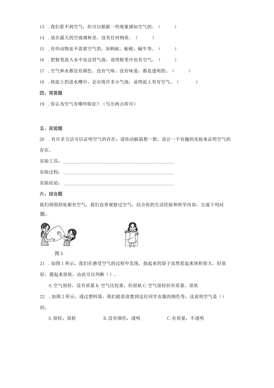 2-1感受空气 同步练习（含答案） 教科版科学三年级上册.docx_第2页