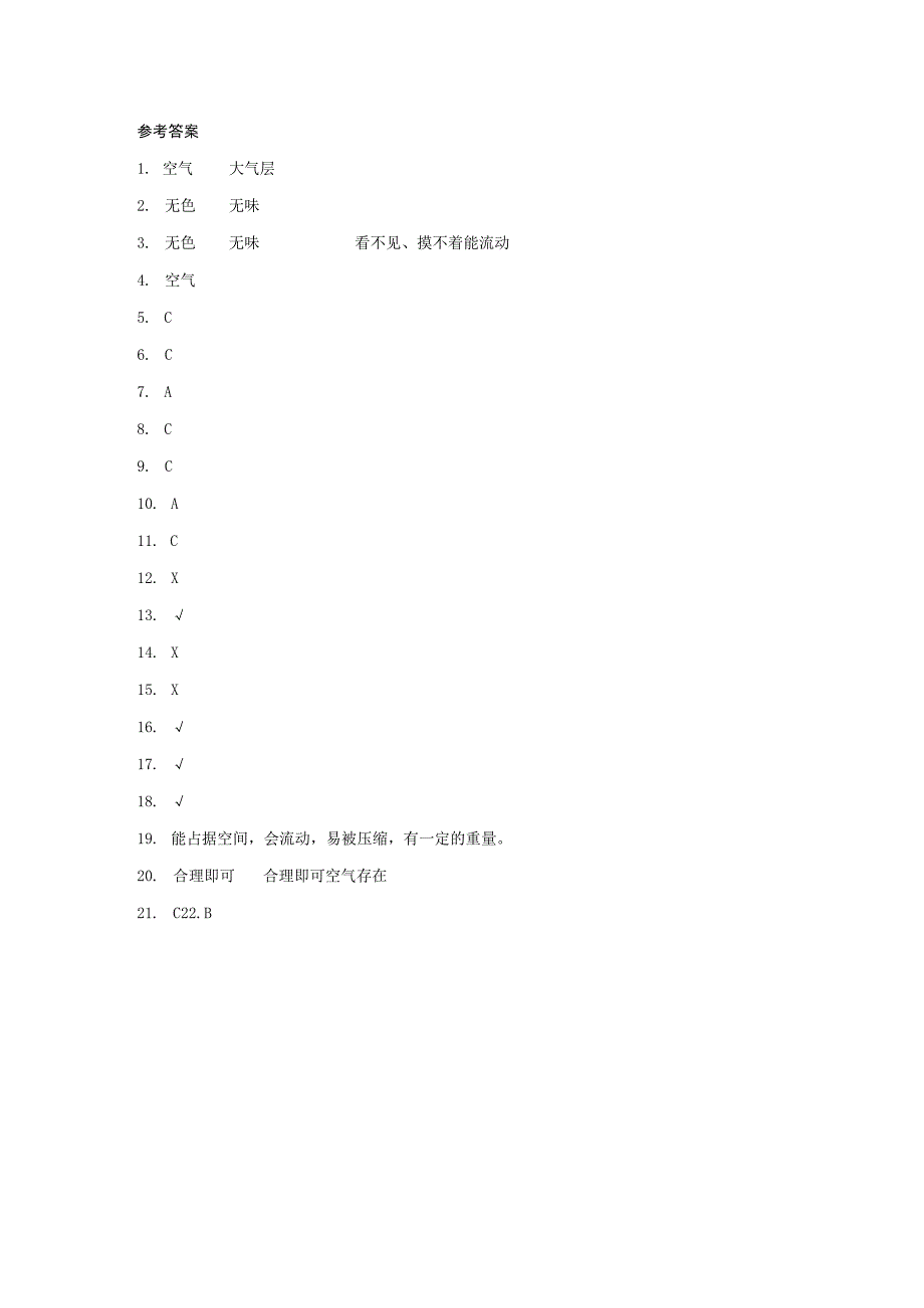 2-1感受空气 同步练习（含答案） 教科版科学三年级上册.docx_第3页