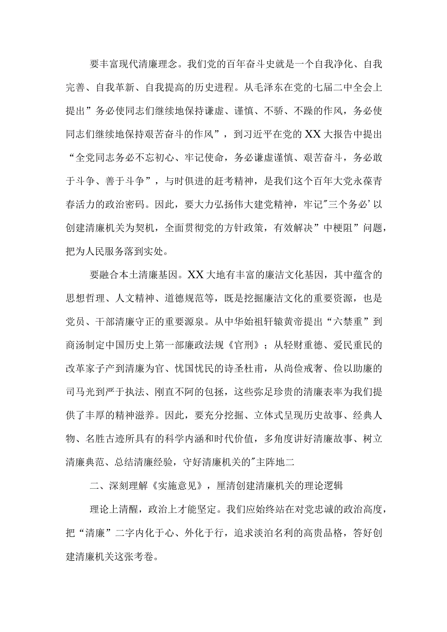 2023在市委理论学习中心组清廉机关建设工作专题研讨交流会上的发言范文.docx_第2页