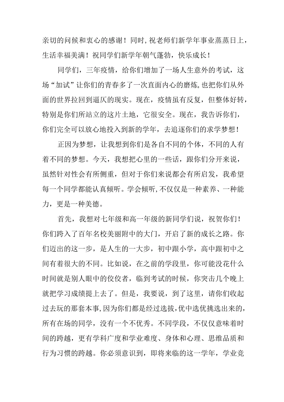 2023年小学秋季开学典礼致辞 （3份）.docx_第3页