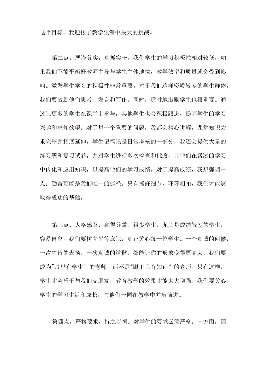 2023年庆祝教师节教师代表发言稿与第39个教师节校长致辞发言稿：躬耕教坛强国有我【2篇文】.docx_第2页