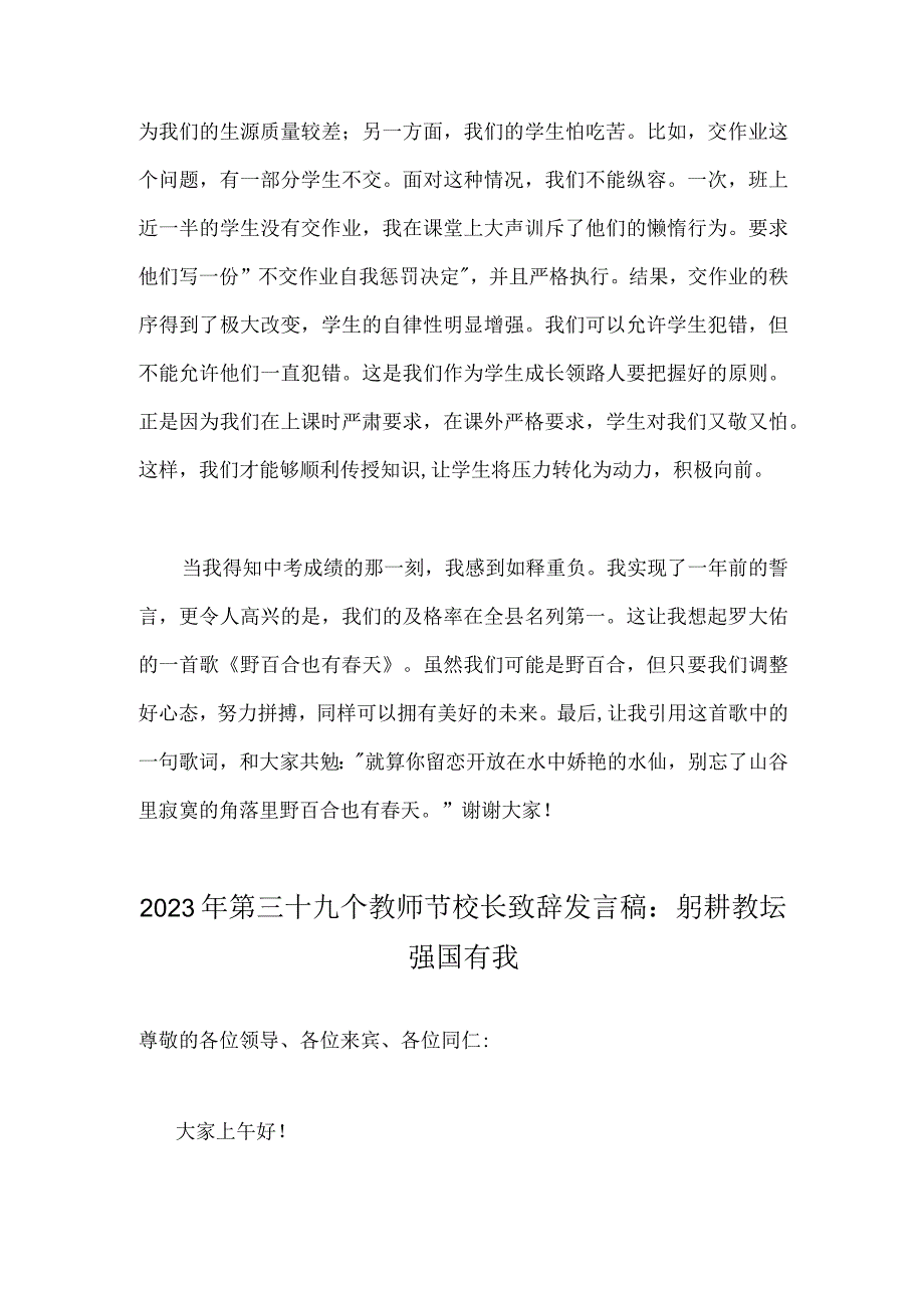 2023年庆祝教师节教师代表发言稿与第39个教师节校长致辞发言稿：躬耕教坛强国有我【2篇文】.docx_第3页