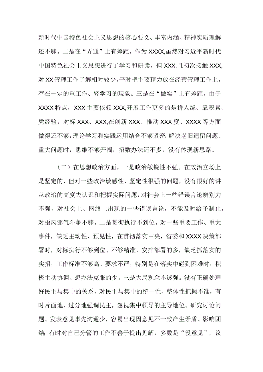 2023年主题教育专题民主生活会六个方面检视剖析材料3篇范文.docx_第2页