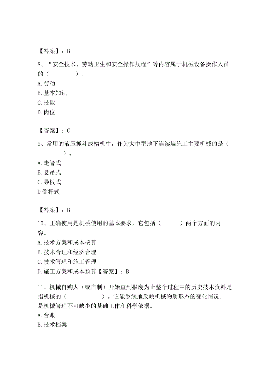 2023年机械员之机械员专业管理实务题库及完整答案【必刷】.docx_第3页