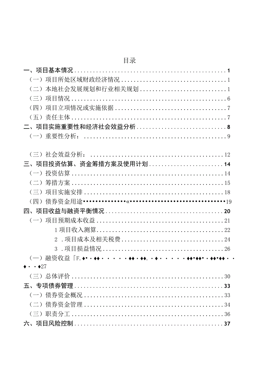 23-2023年广东省政府专项债券（三十六期）广东省机械南海校区建设项目-募投报告.docx_第1页