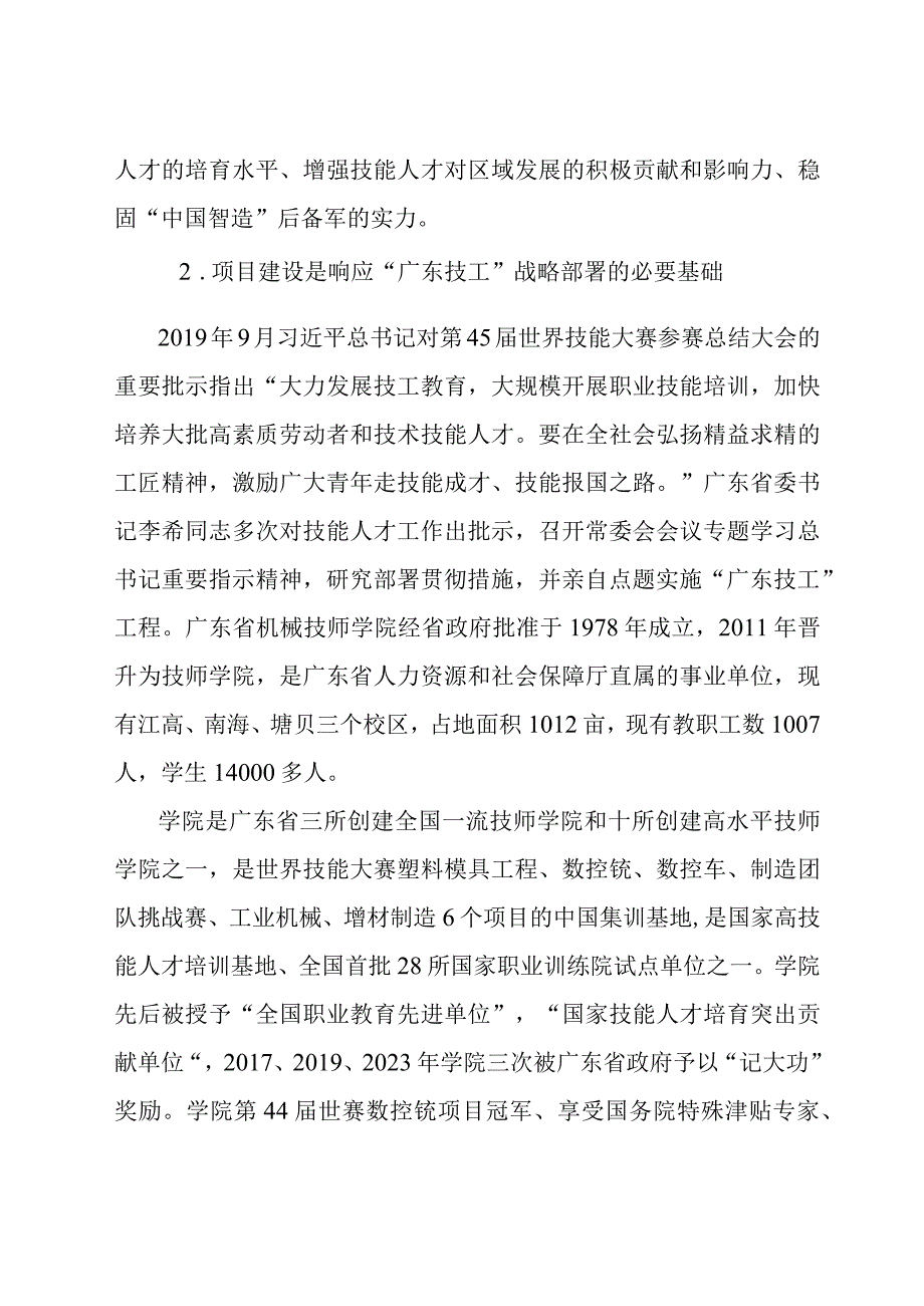 23-2023年广东省政府专项债券（三十六期）广东省机械南海校区建设项目-募投报告.docx_第3页