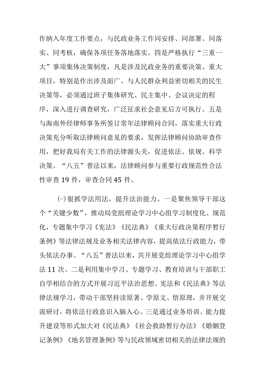 2023年民政局“谁执法谁普法”自查工作情况的报告参考范文.docx_第2页