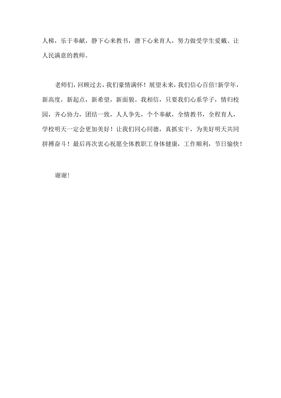 2023年庆祝第39个教师节校长讲话稿发言稿1090字范文.docx_第3页