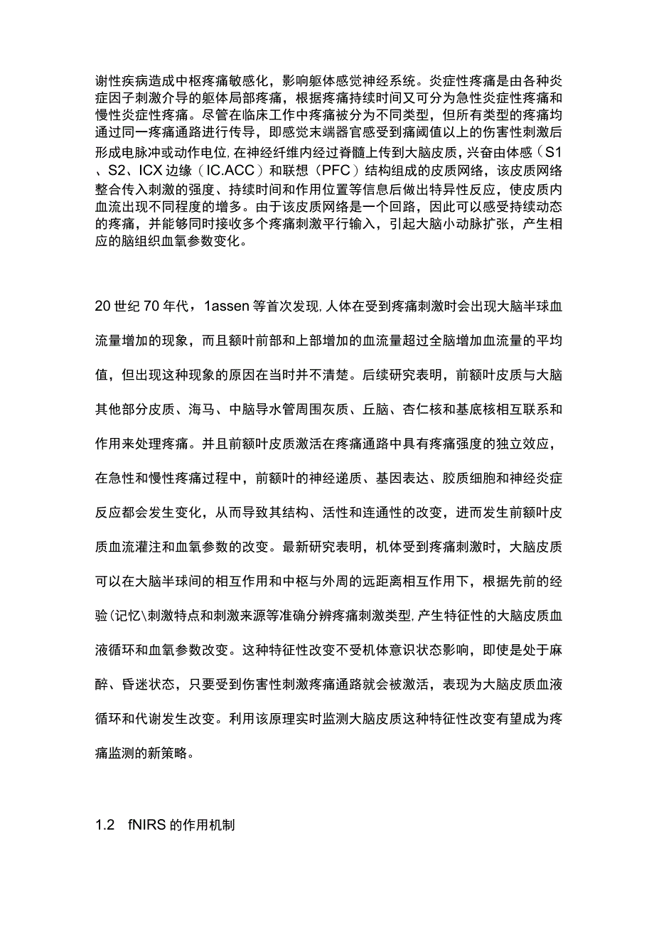 2023功能性近红外光谱成像技术在临床疼痛评估中的研究进展.docx_第2页