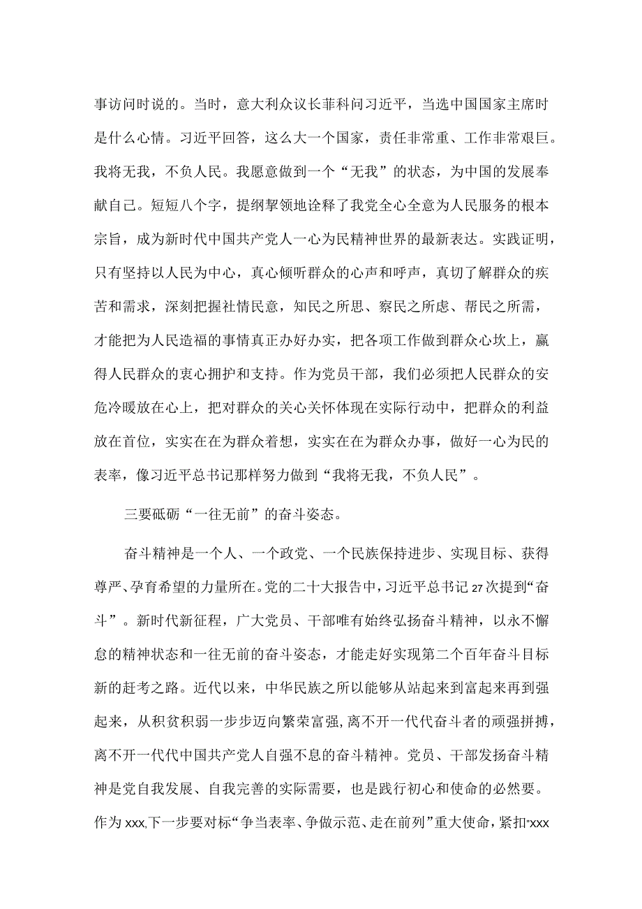 2023年度主题教育专题民主生活会会前学习研讨发言供借鉴.docx_第2页