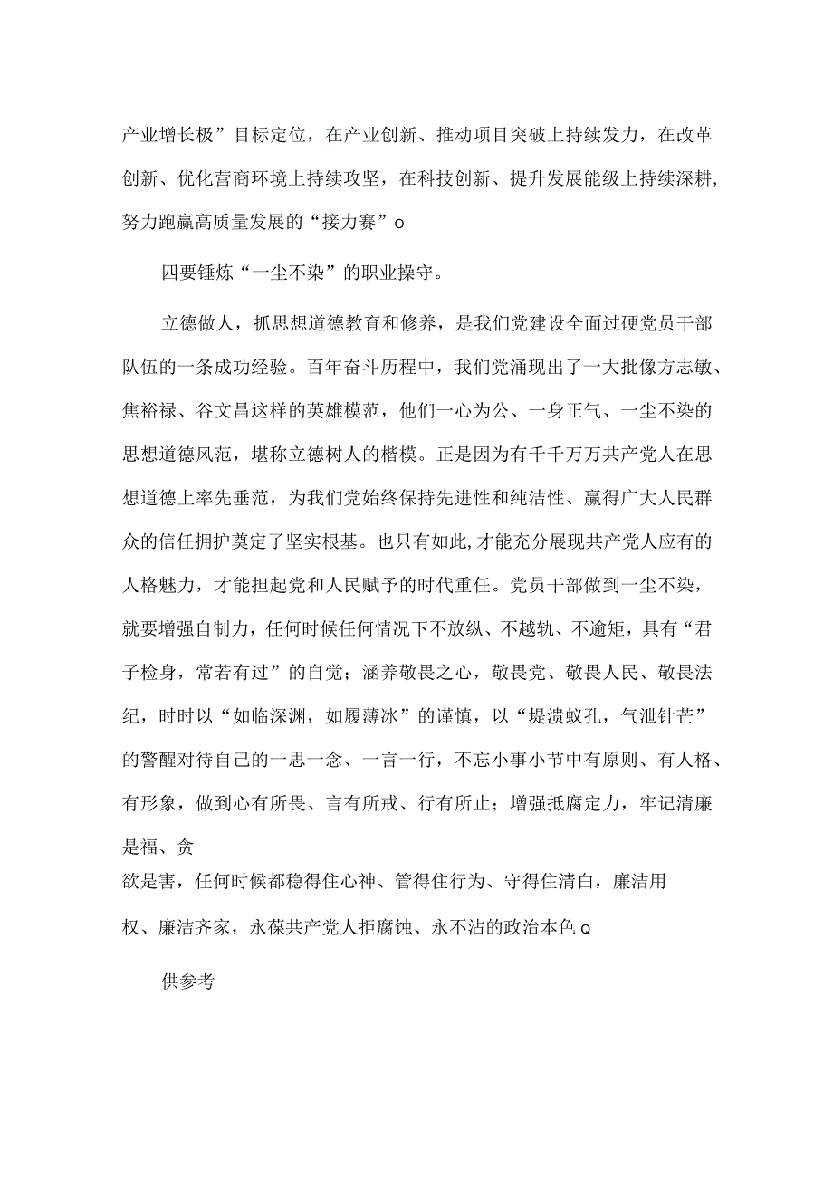 2023年度主题教育专题民主生活会会前学习研讨发言供借鉴.docx_第3页