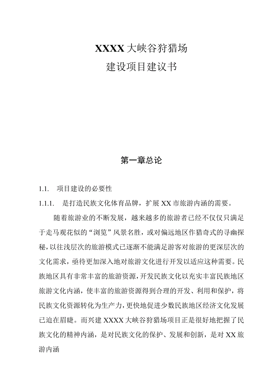 XXX大峡谷狩猎场（天选打工人）.docx_第2页