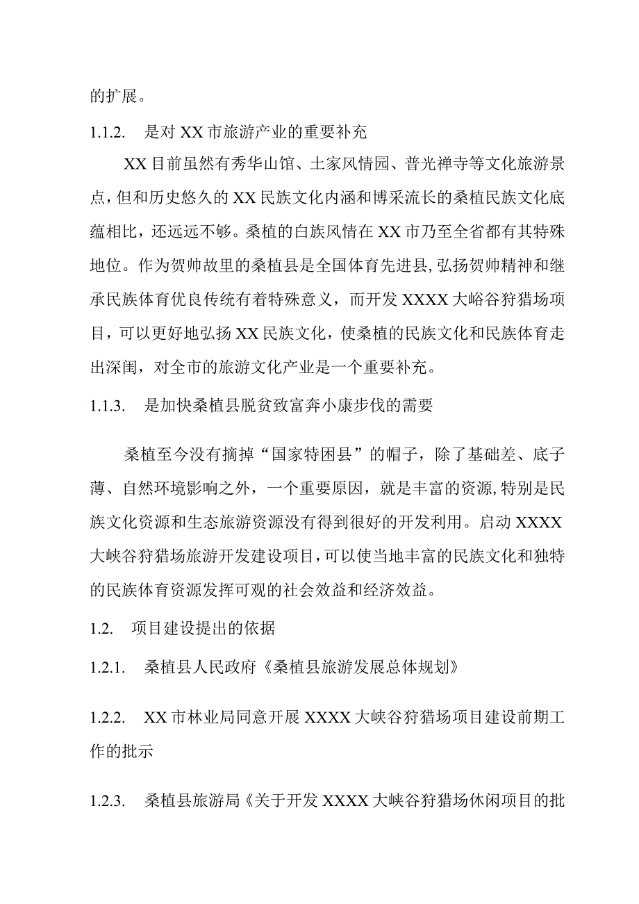 XXX大峡谷狩猎场（天选打工人）.docx_第3页