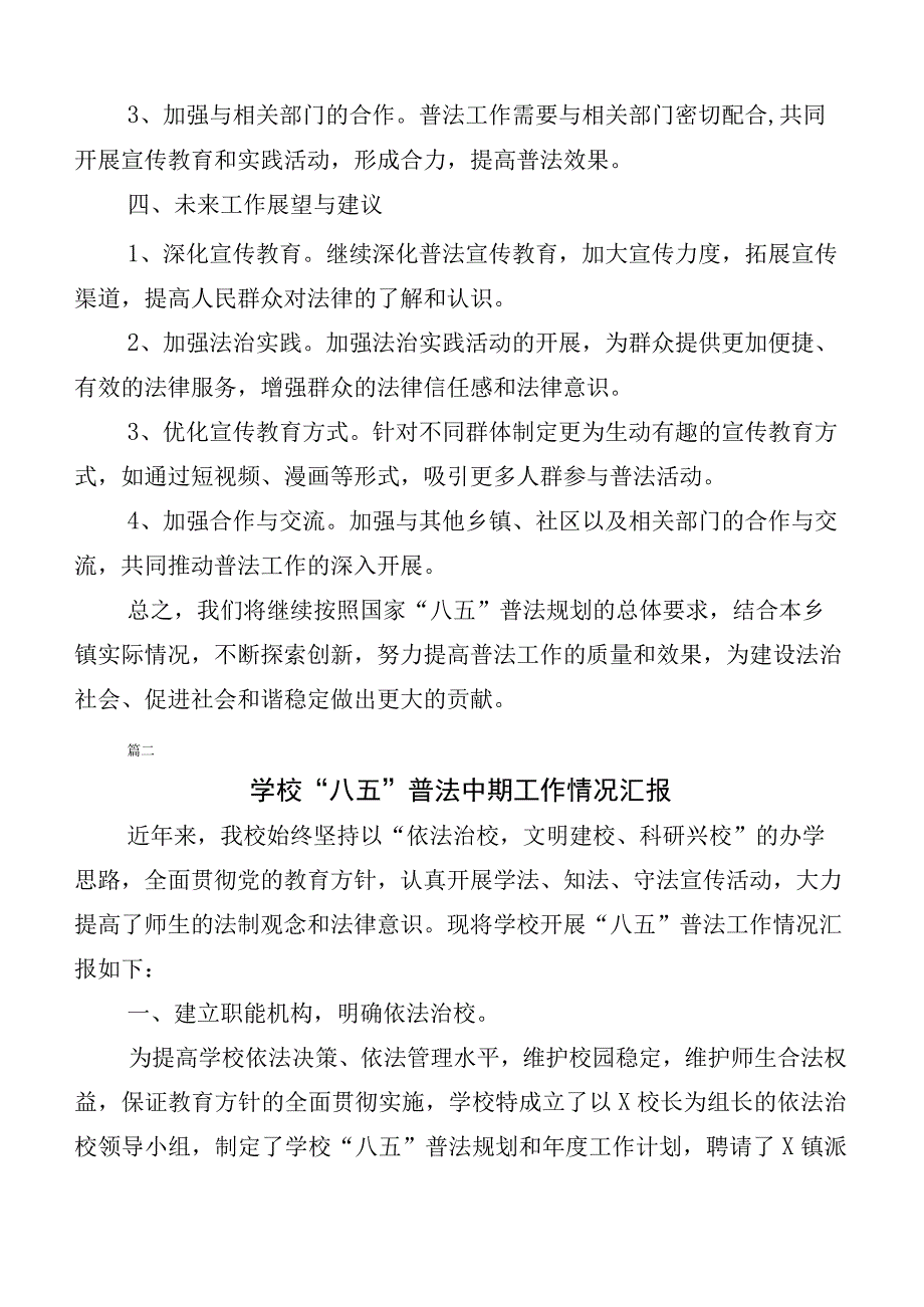 2023年“八五”普法工作自查自评报告多篇汇编.docx_第2页