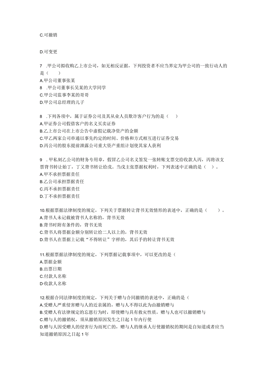 2022中级经济法万人模考含解析.docx_第2页