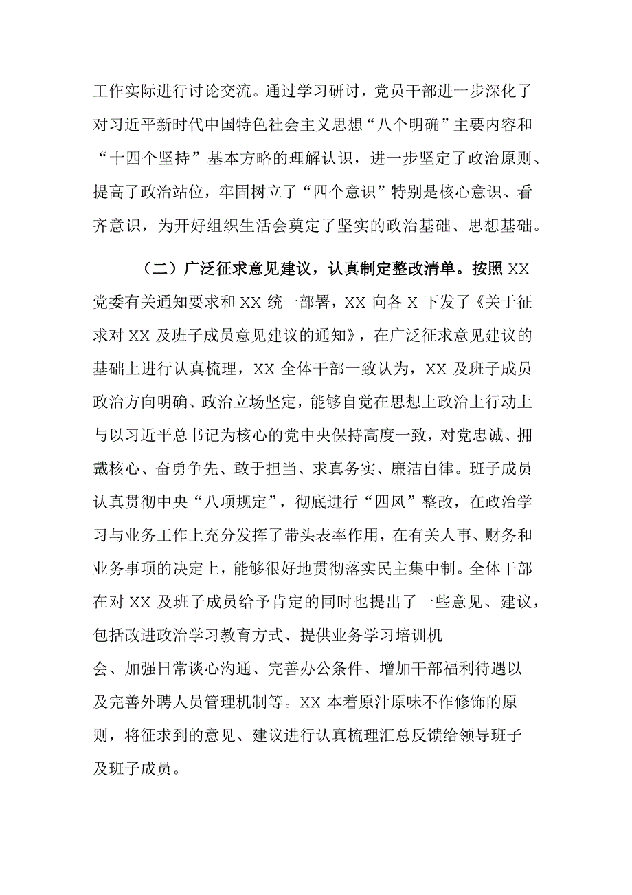 2023年主题教育民主生活会、组织生活会有关情况的报告.docx_第2页