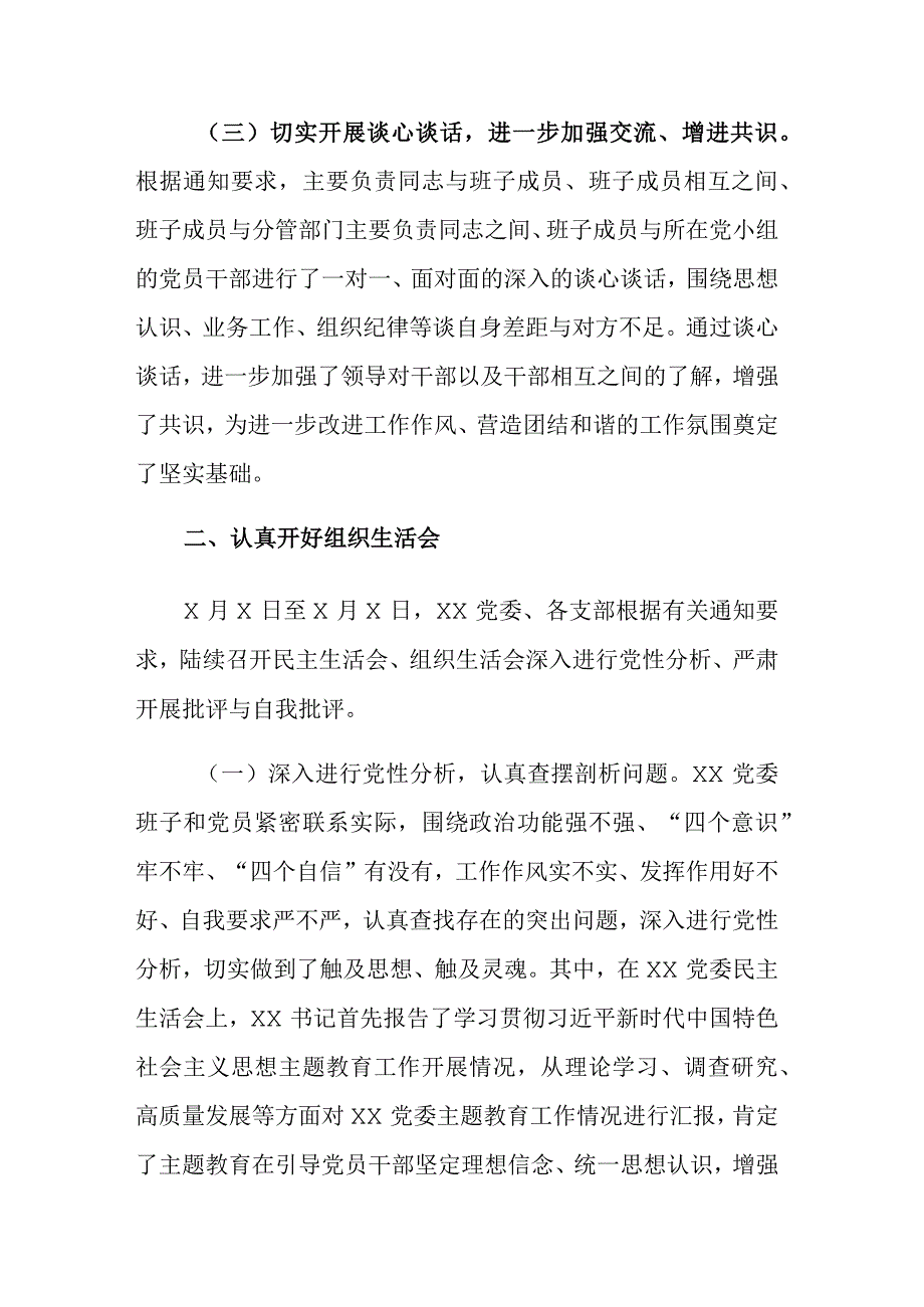 2023年主题教育民主生活会、组织生活会有关情况的报告.docx_第3页