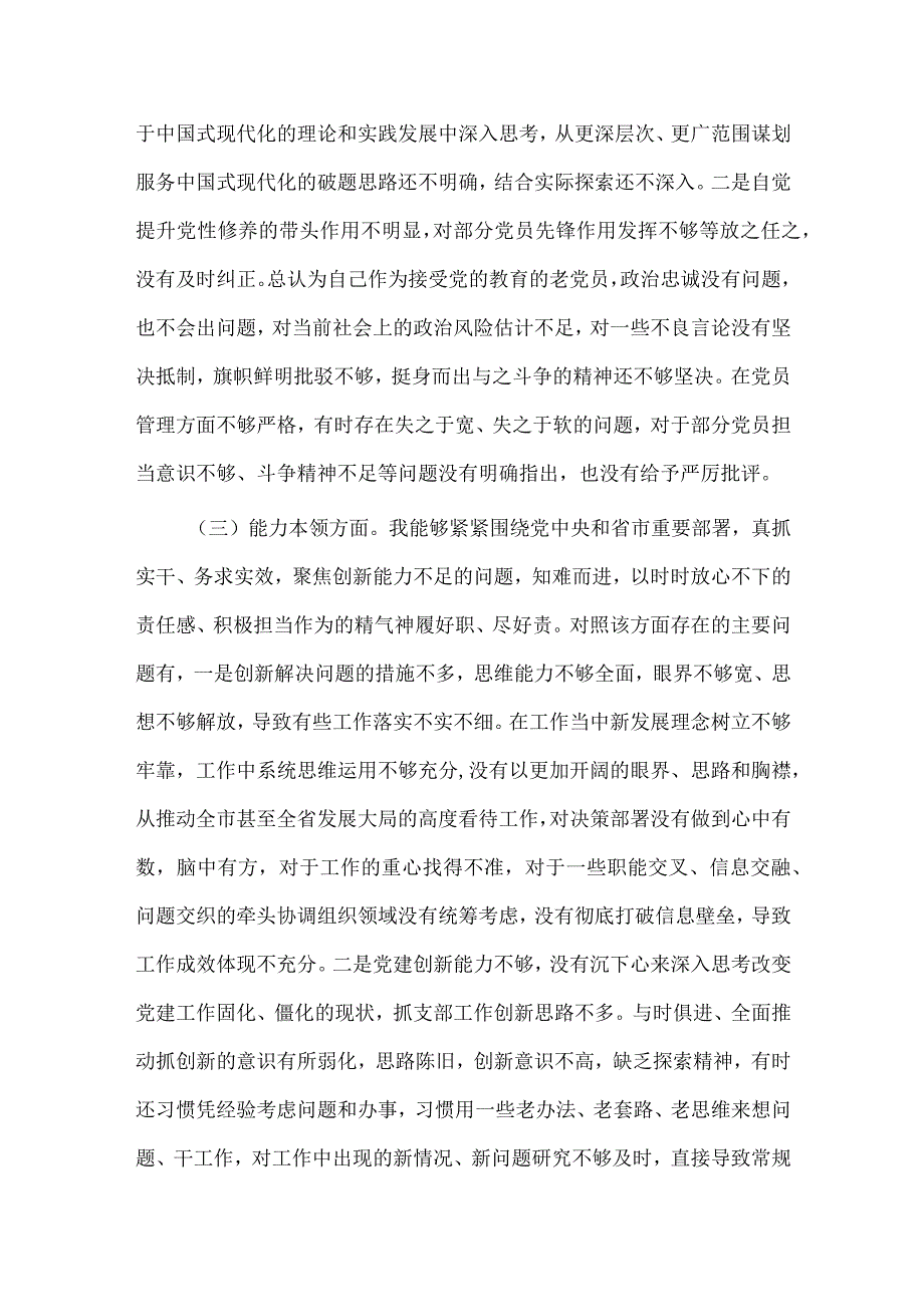 2023年组织生活会支部书记发言供借鉴.docx_第3页